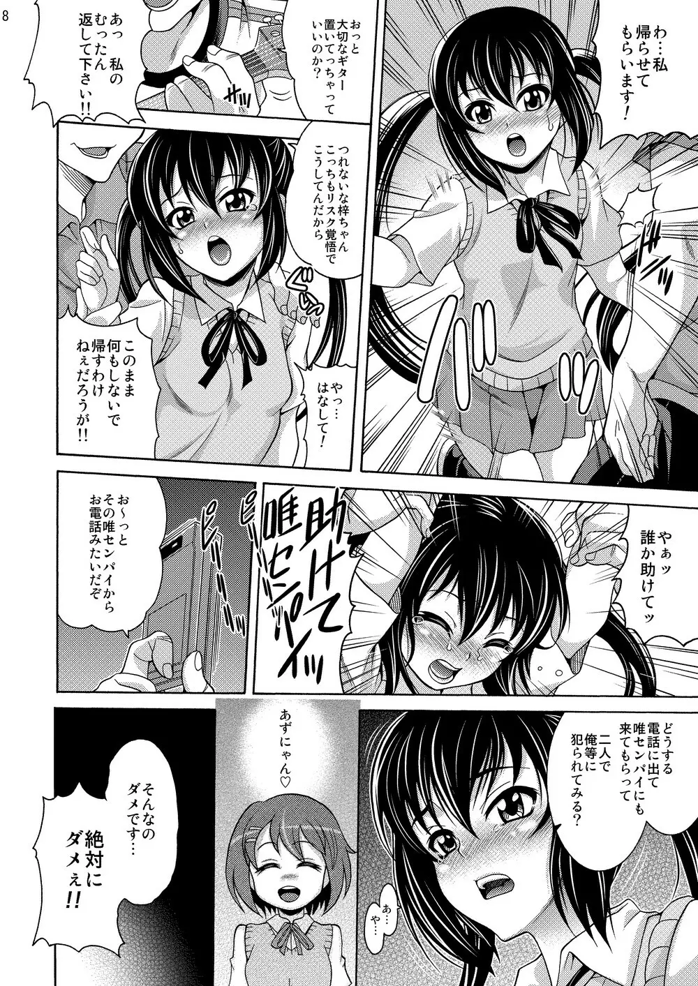 中野梓100P - page7