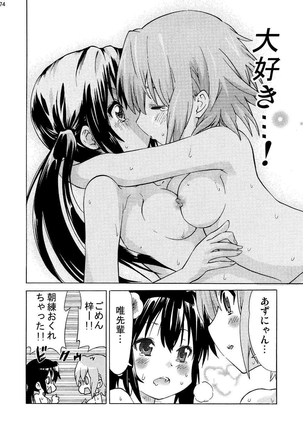 中野梓100P - page73