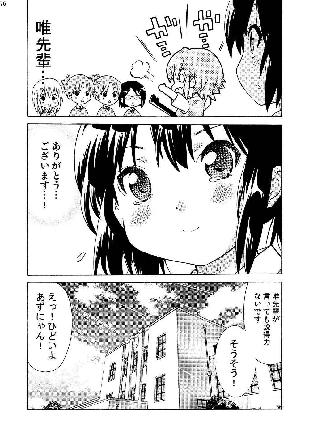 中野梓100P - page75