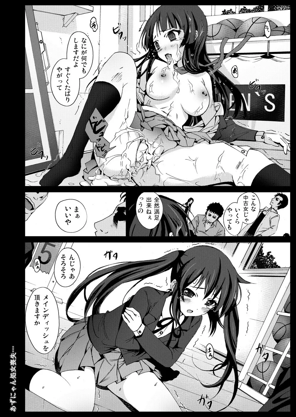 中野梓100P - page81