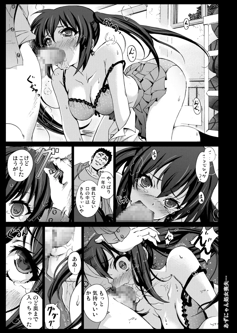 中野梓100P - page84