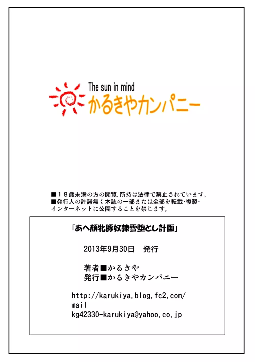 2199 アヘ顔牝豚奴隷●堕とし計画 - page61