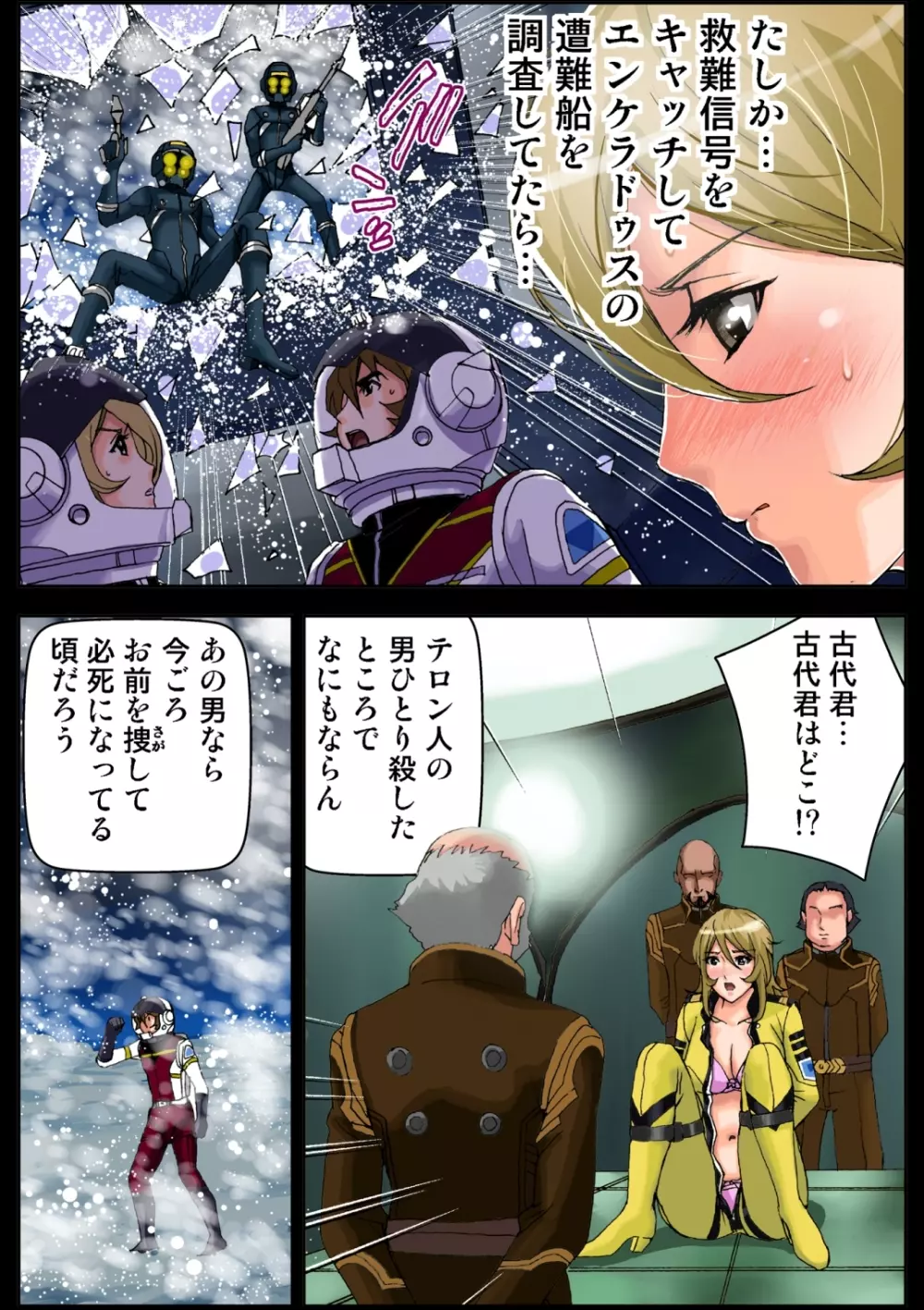 2199 アヘ顔牝豚奴隷●堕とし計画 - page9