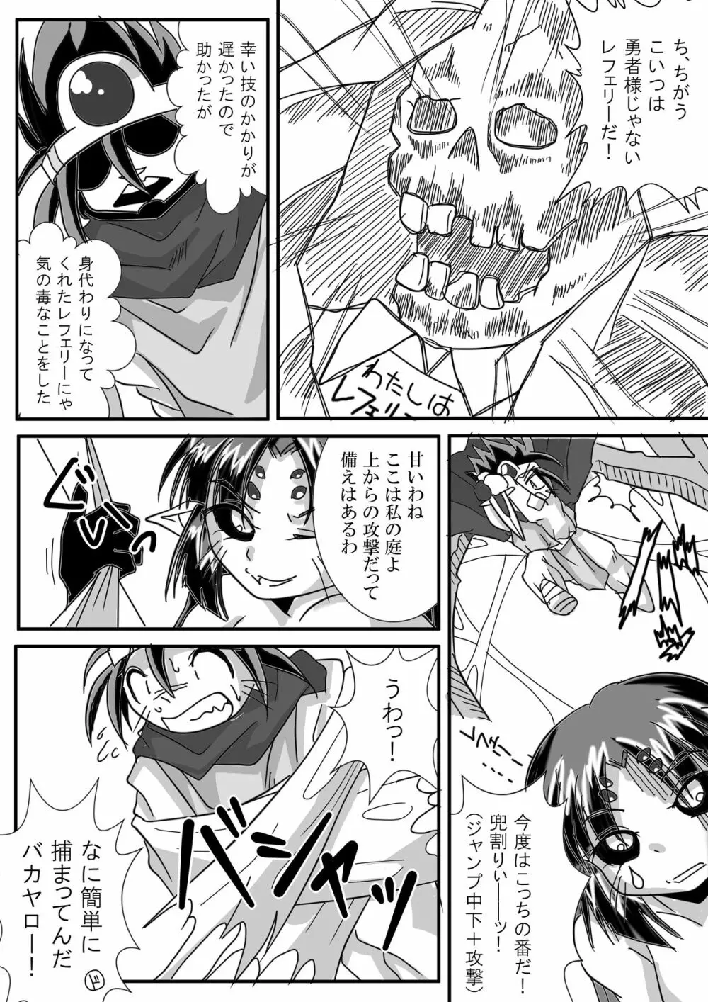 被食勇者II - page15