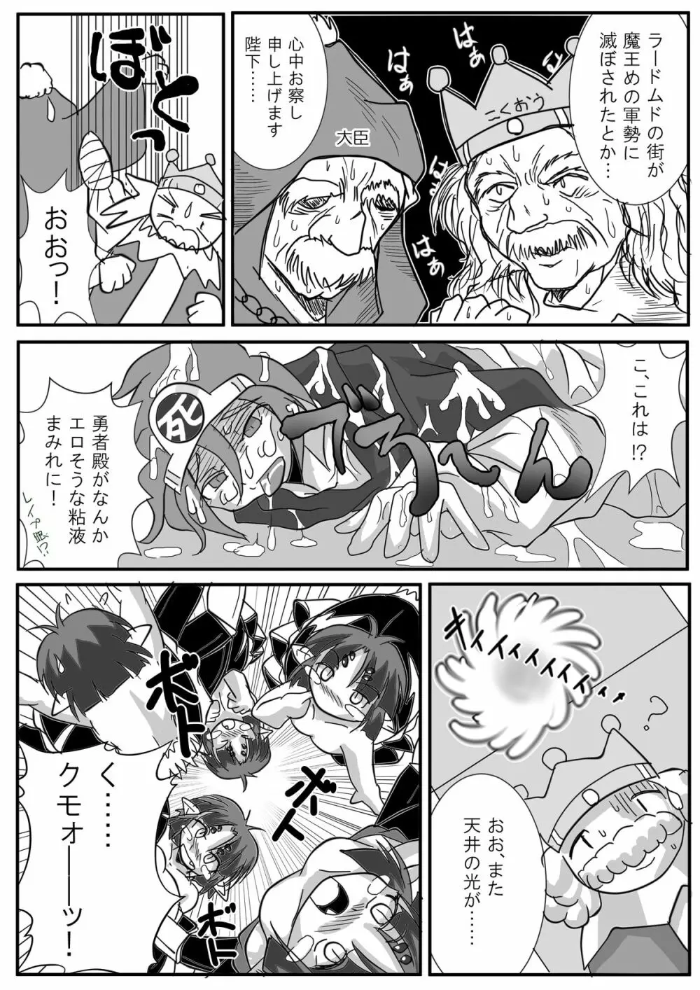 被食勇者II - page23