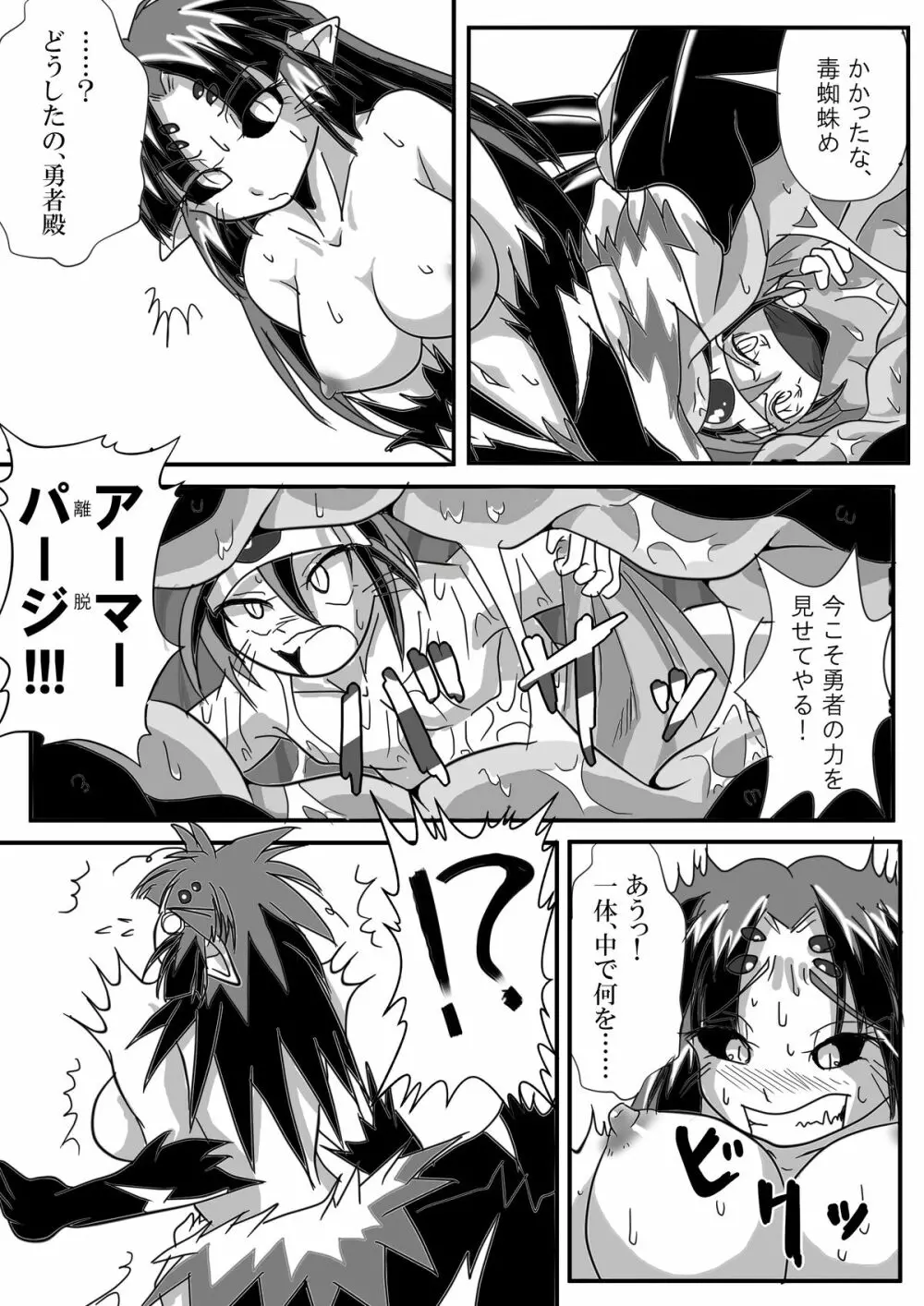 被食勇者II - page28
