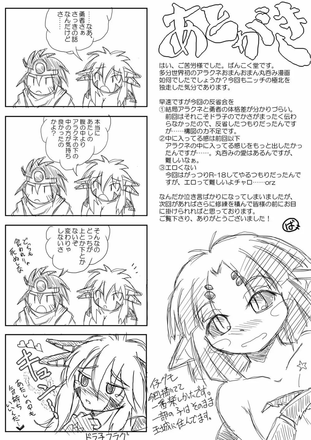 被食勇者II - page32