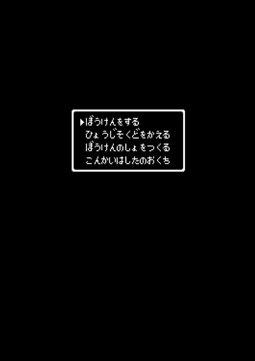被食勇者II - page4