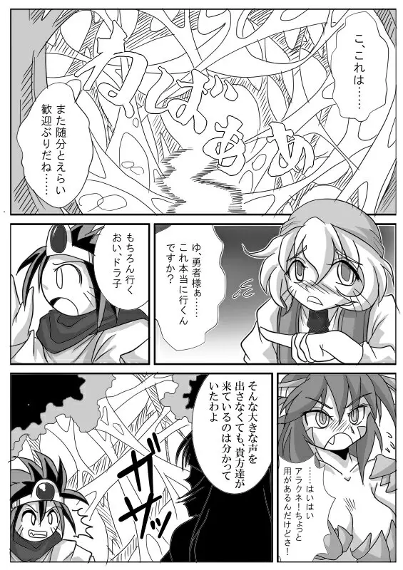 被食勇者II - page44