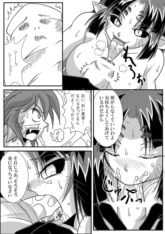 被食勇者II - page48