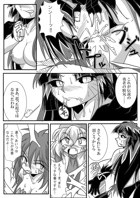 被食勇者II - page49
