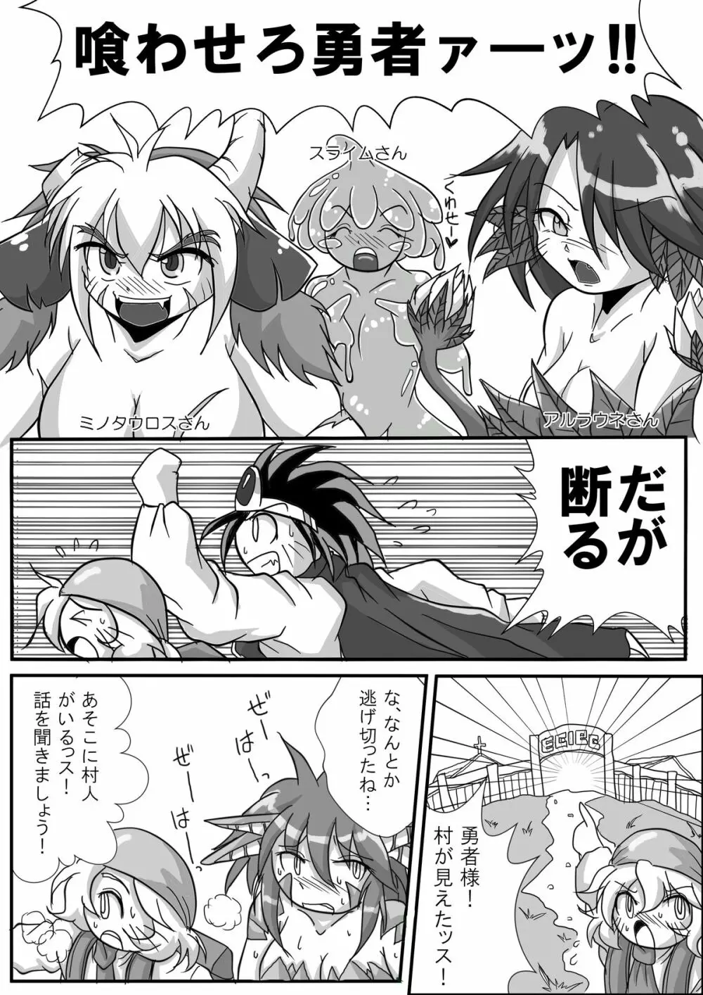 被食勇者II - page5