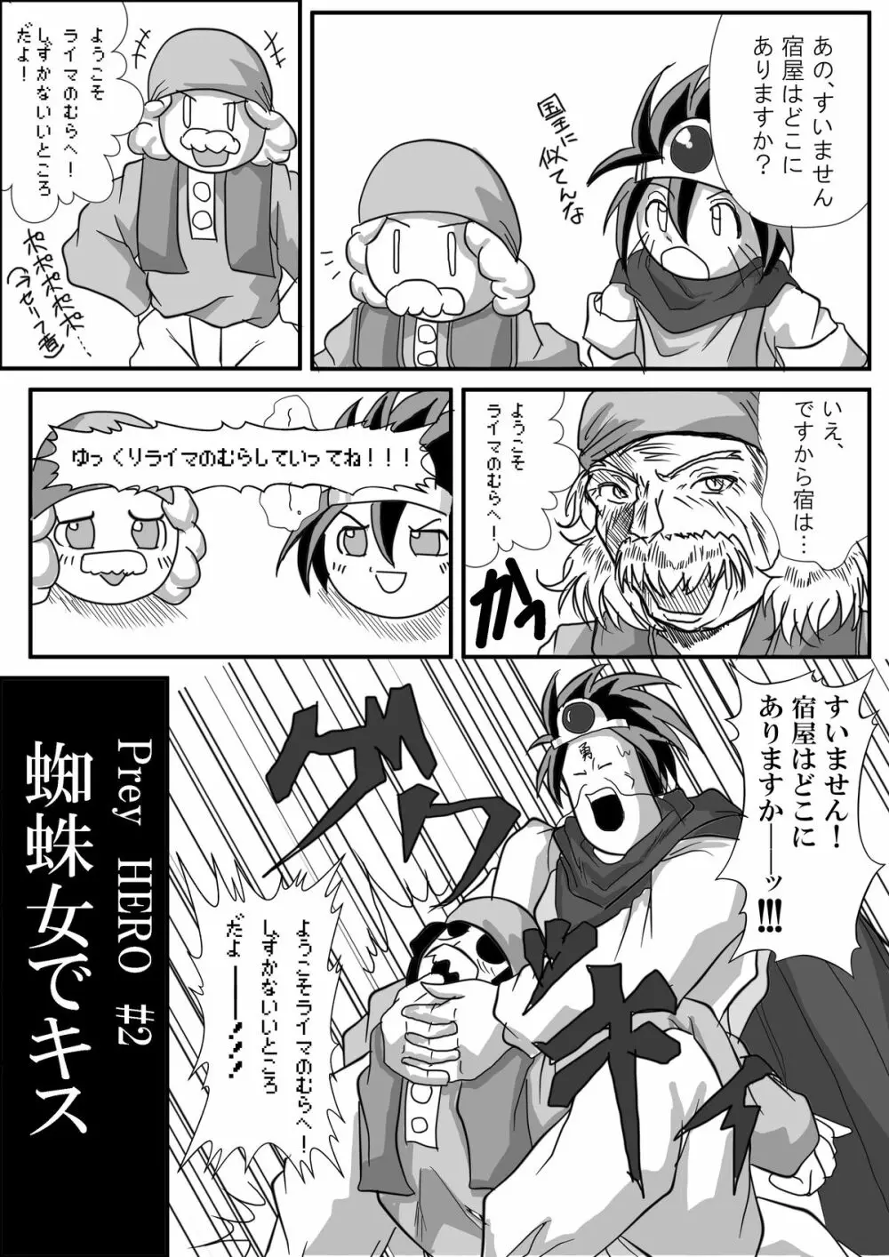 被食勇者II - page6