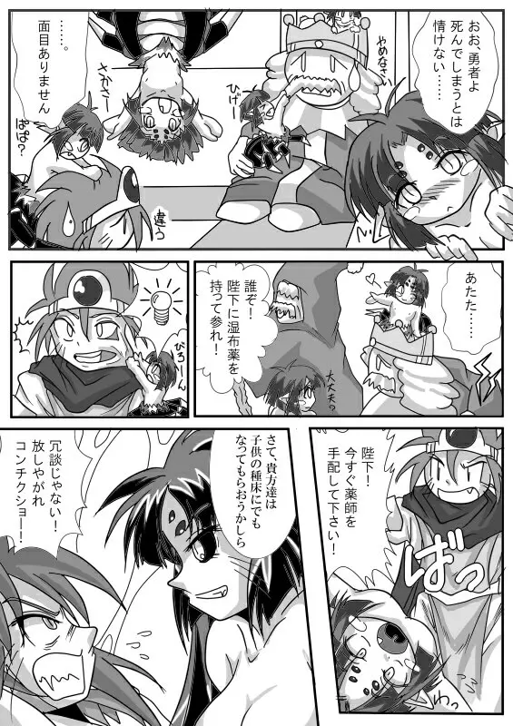被食勇者II - page60