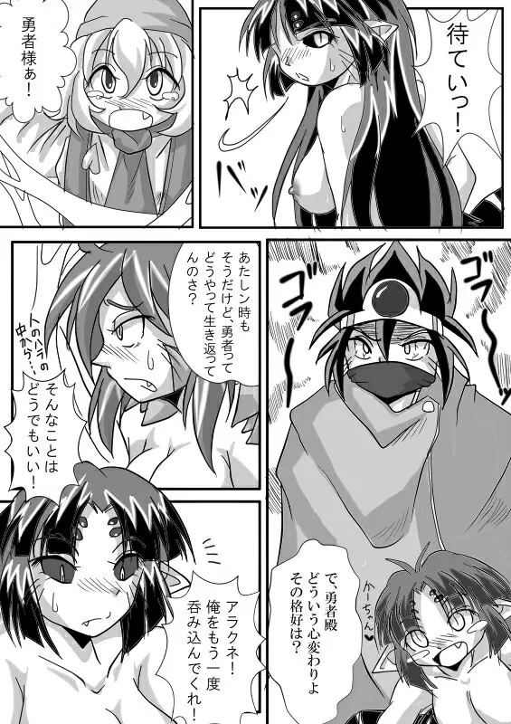 被食勇者II - page61
