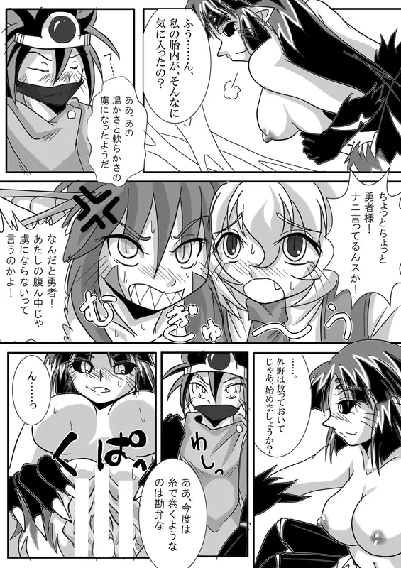 被食勇者II - page62