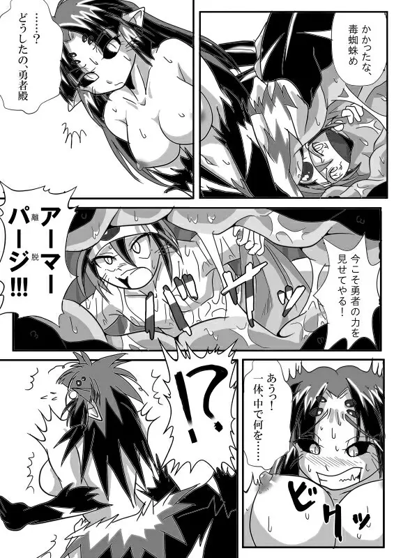 被食勇者II - page64