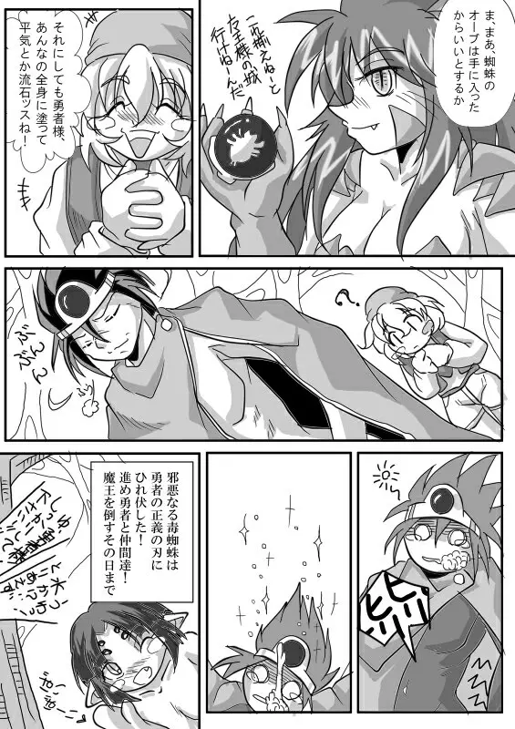 被食勇者II - page67
