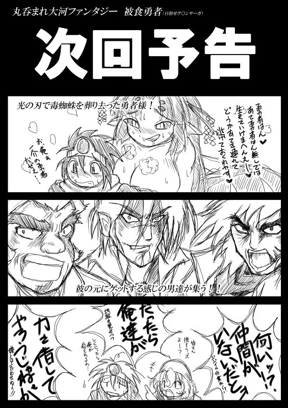 被食勇者II - page69