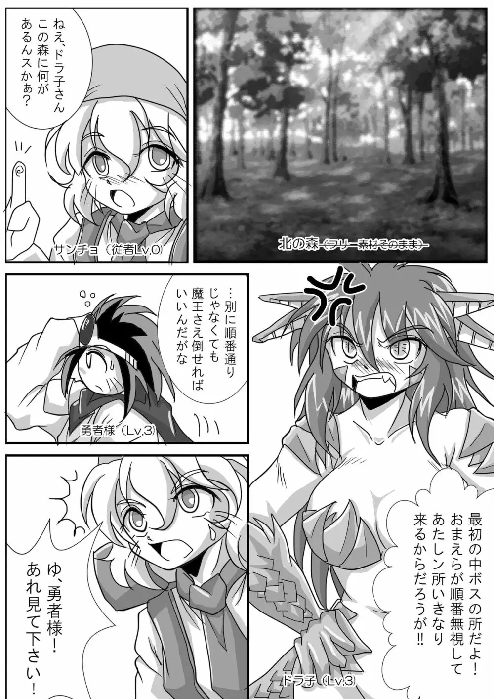 被食勇者II - page7
