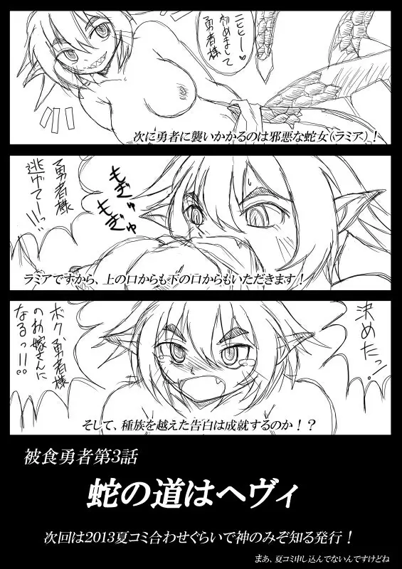 被食勇者II - page70