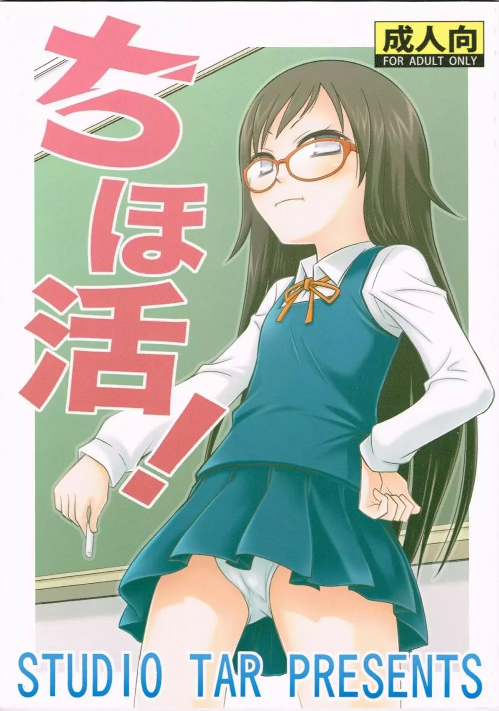 ちほ活!