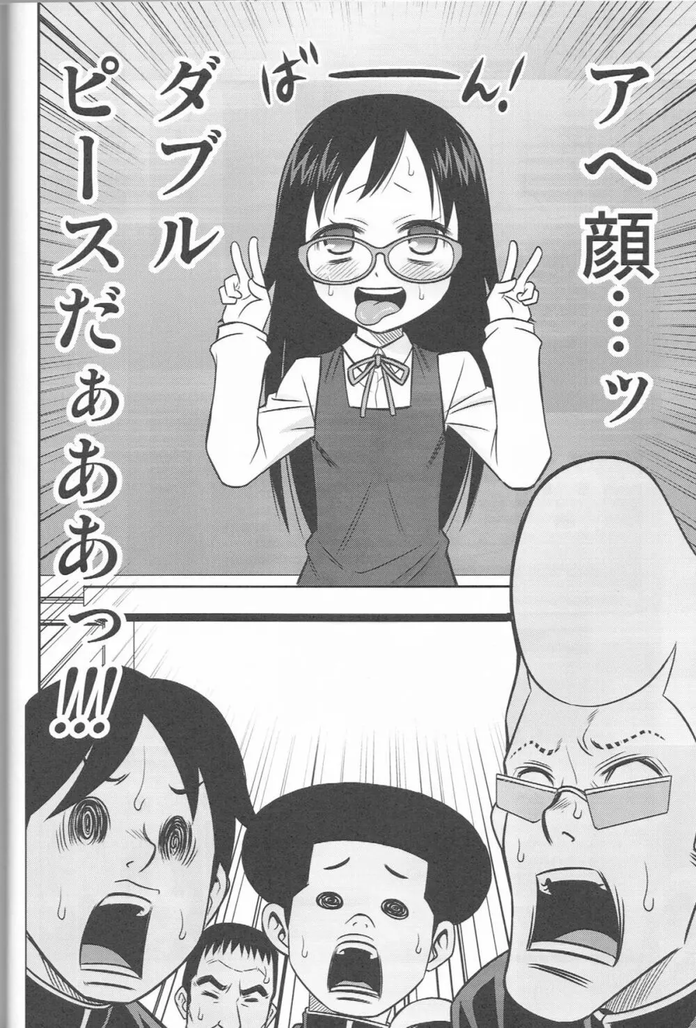 ちほ活！ - page11