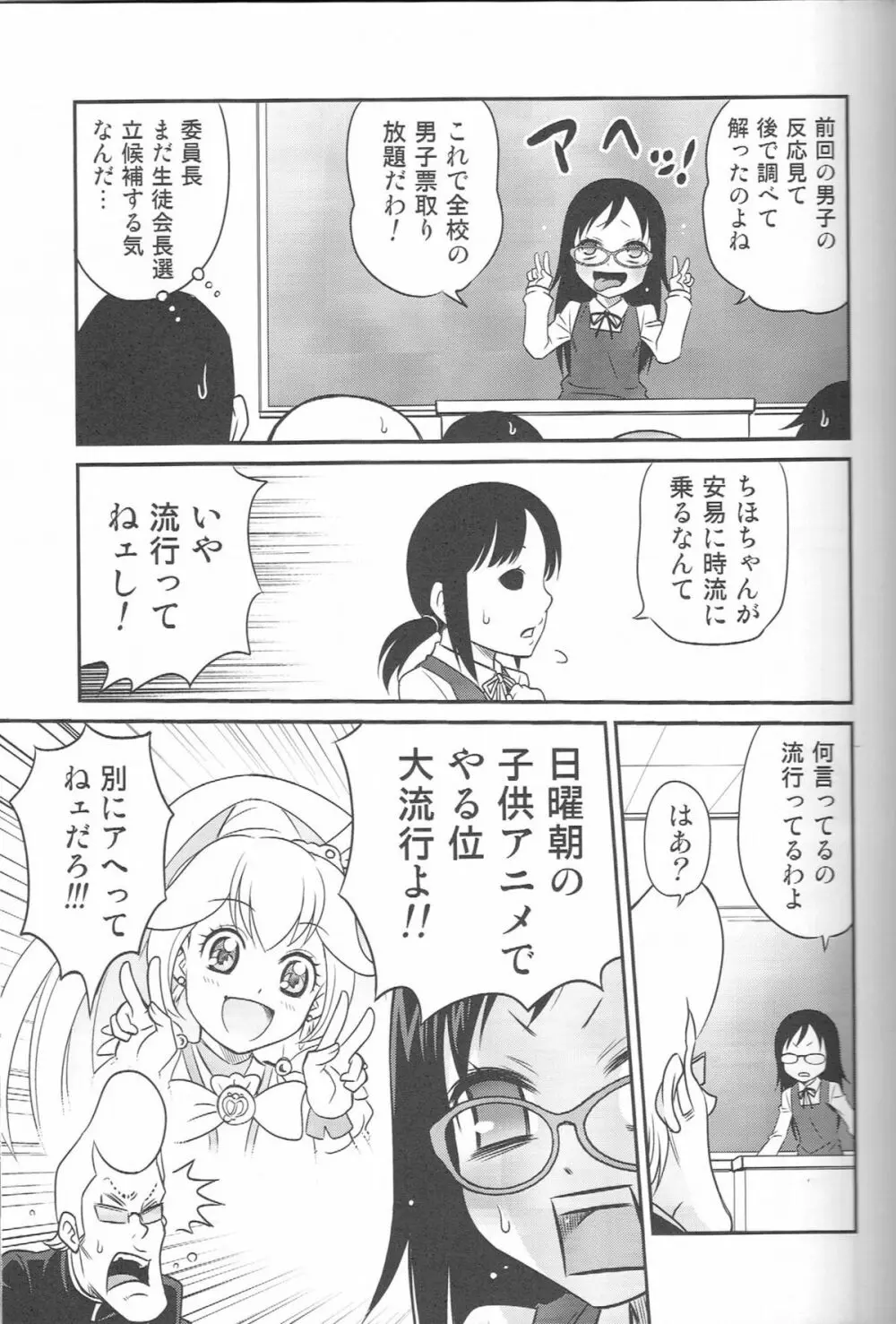 ちほ活！ - page12