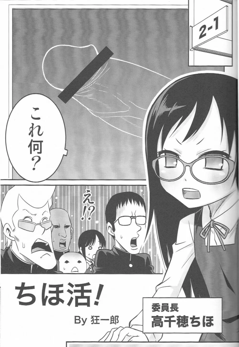 ちほ活！ - page2