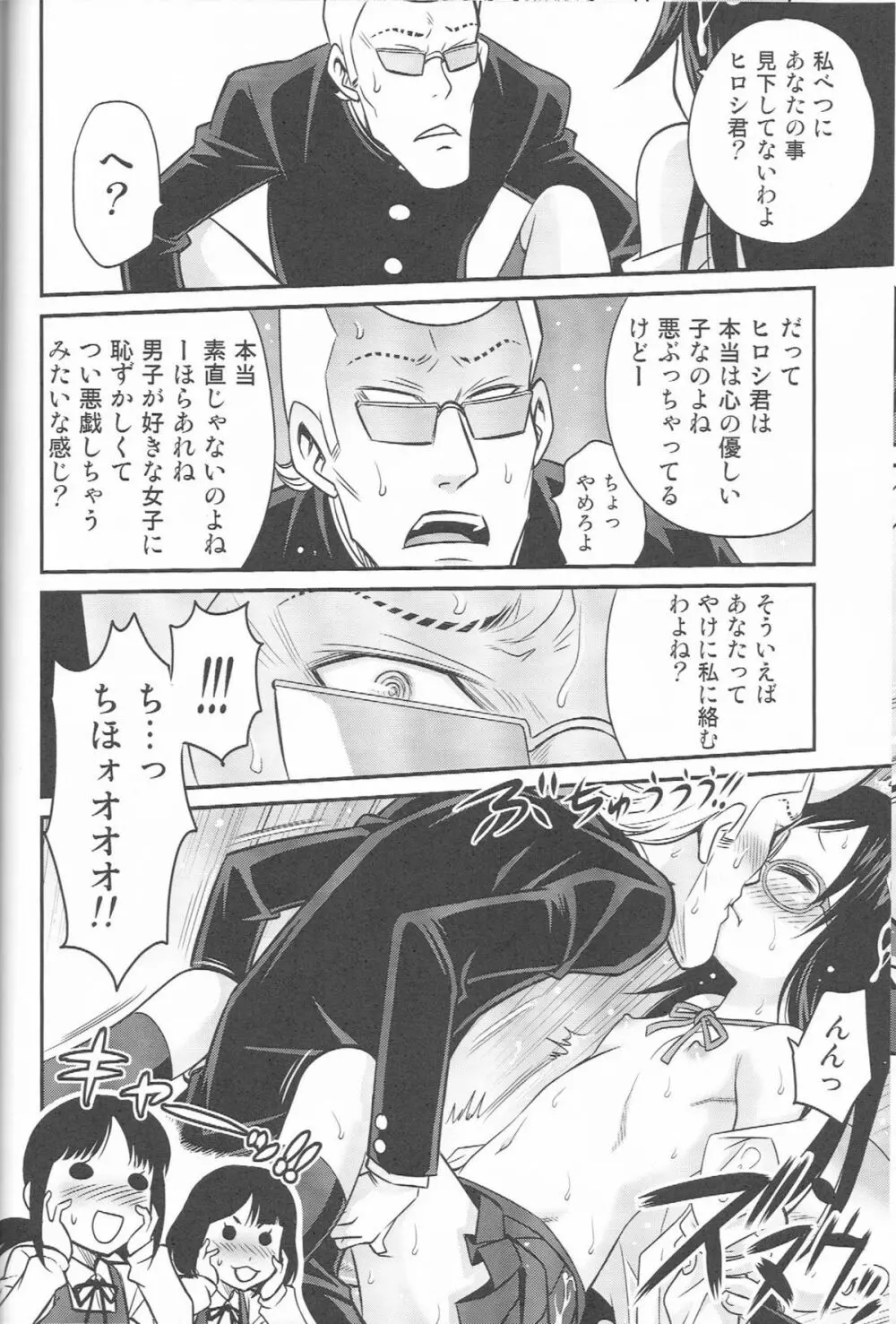 ちほ活！ - page23