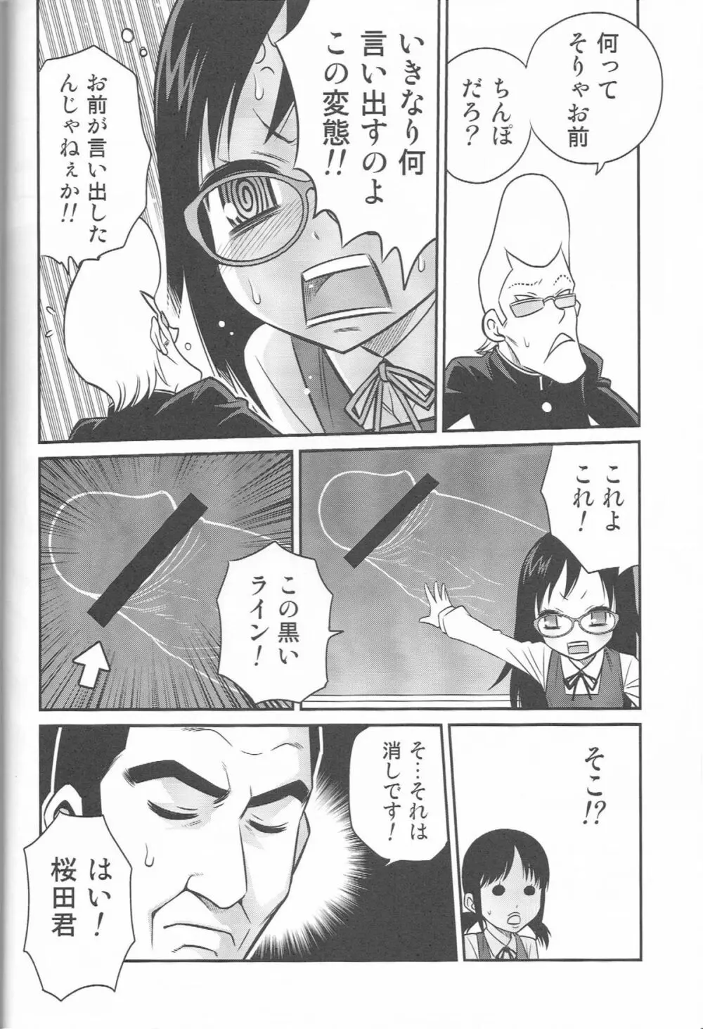 ちほ活！ - page3
