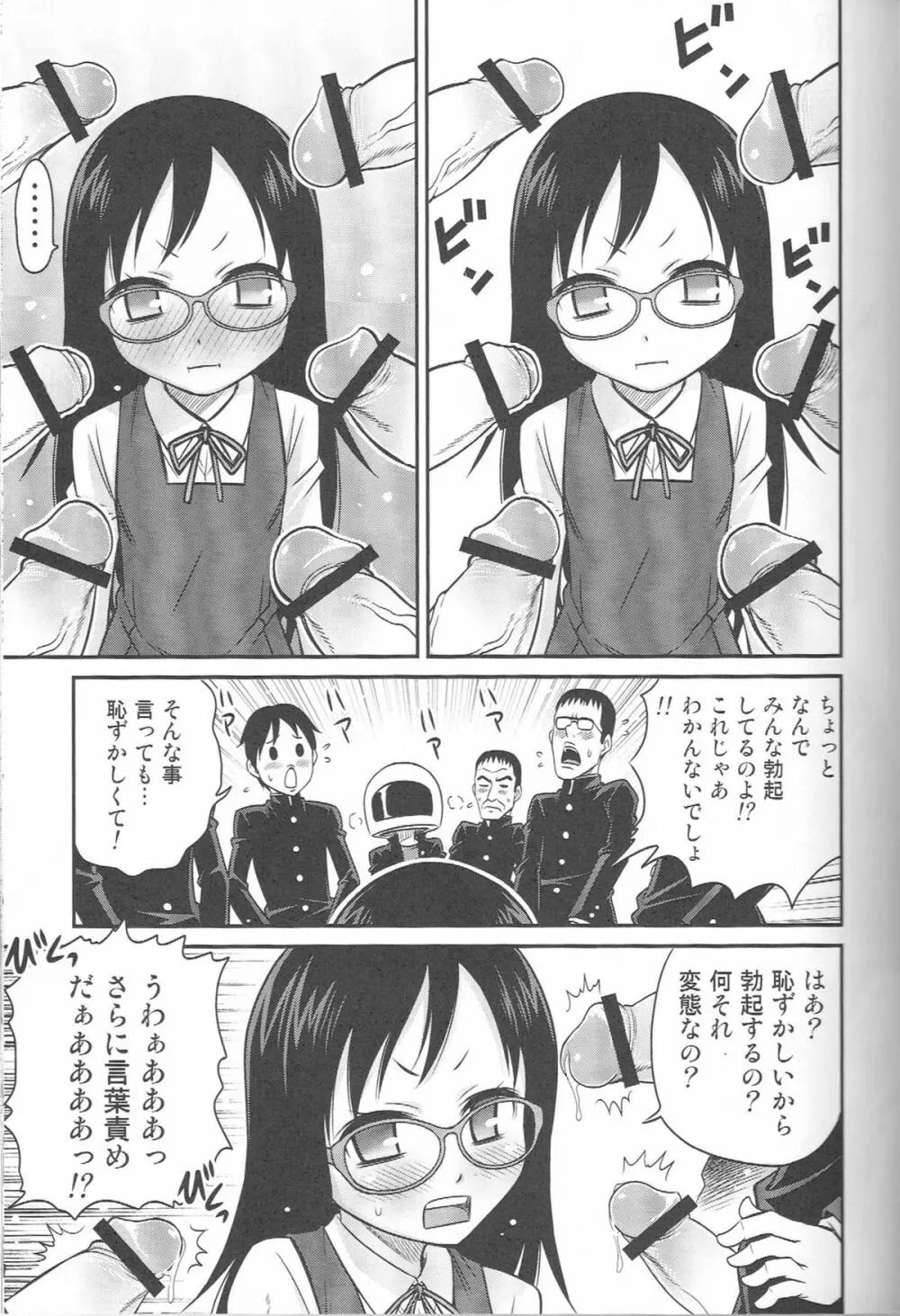ちほ活！ - page6