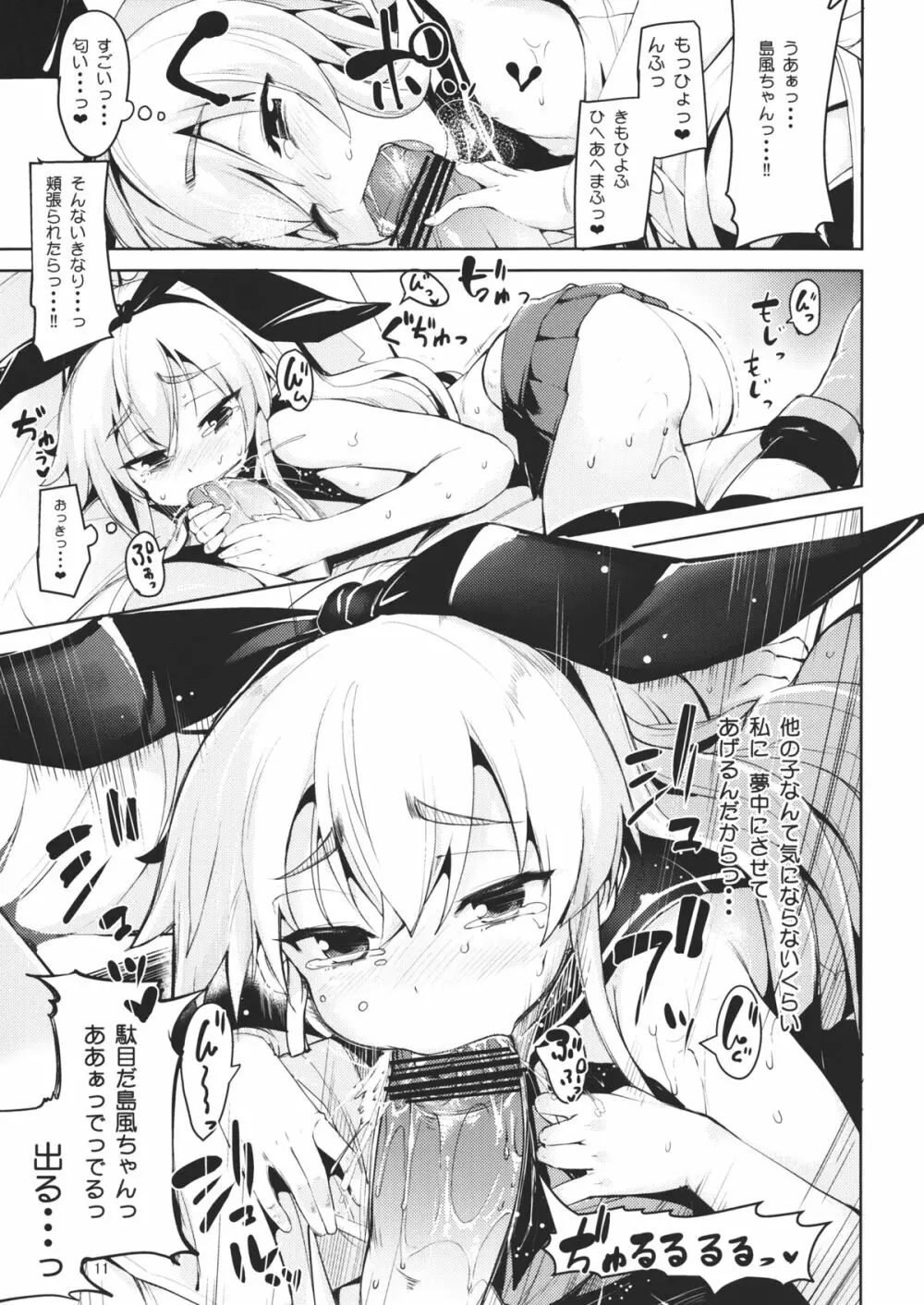 恋する島風ちゃんとヘンタイ提督 - page10