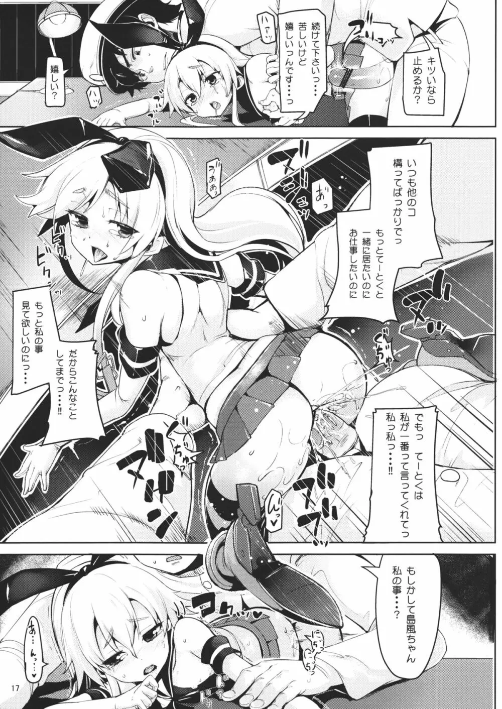 恋する島風ちゃんとヘンタイ提督 - page16