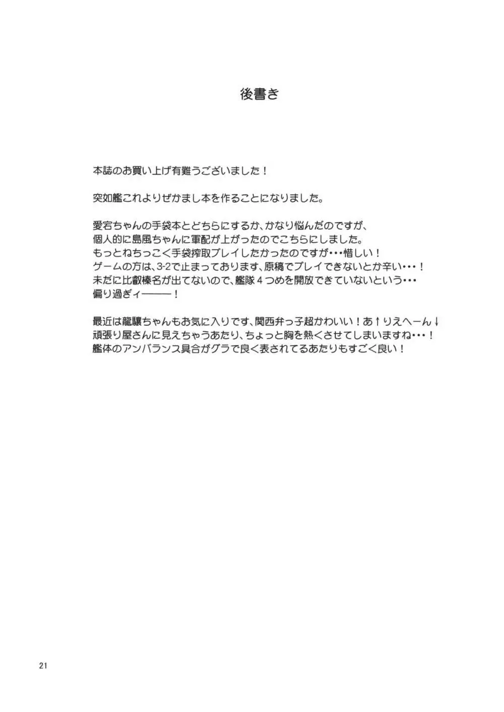 恋する島風ちゃんとヘンタイ提督 - page20