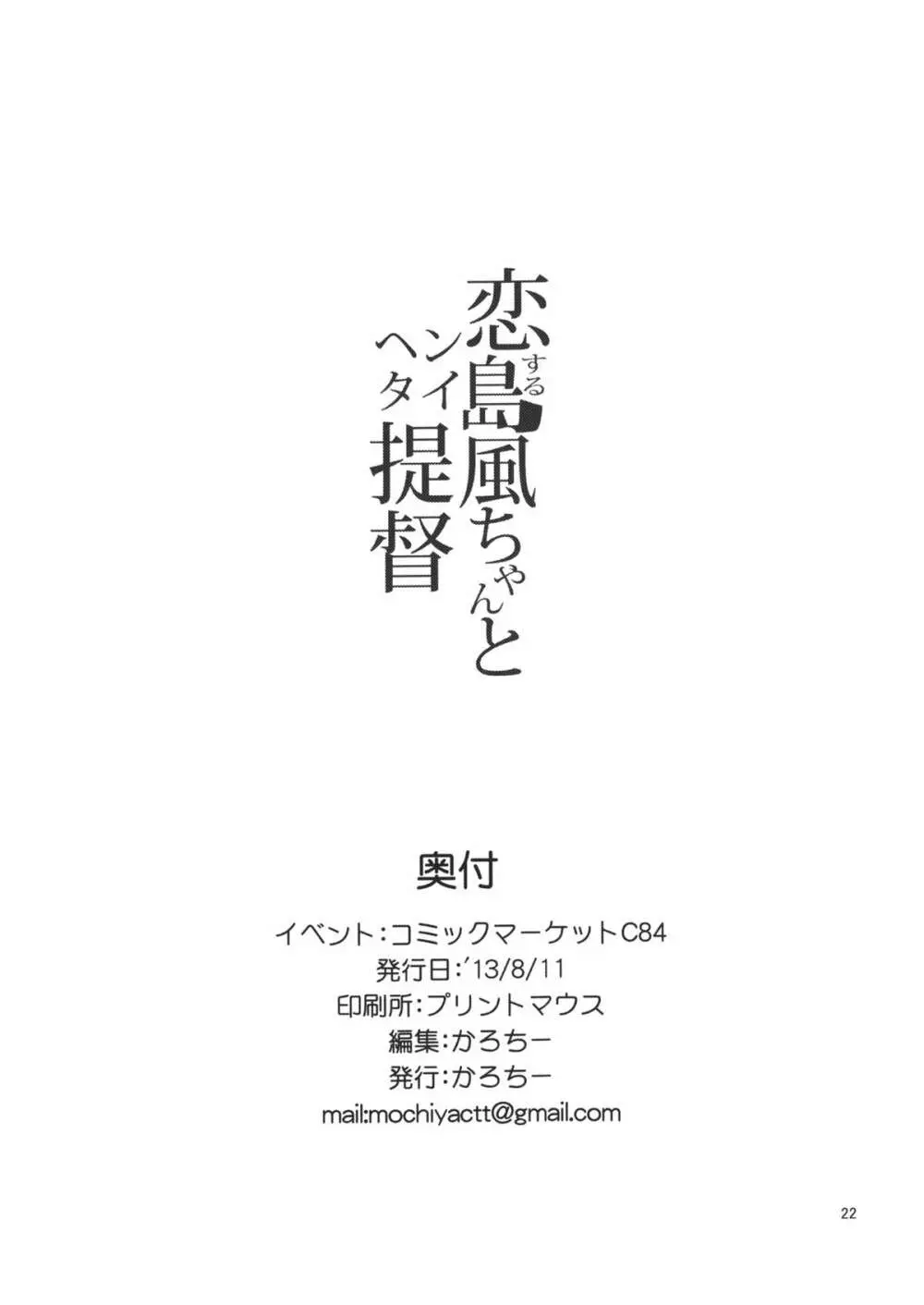 恋する島風ちゃんとヘンタイ提督 - page21