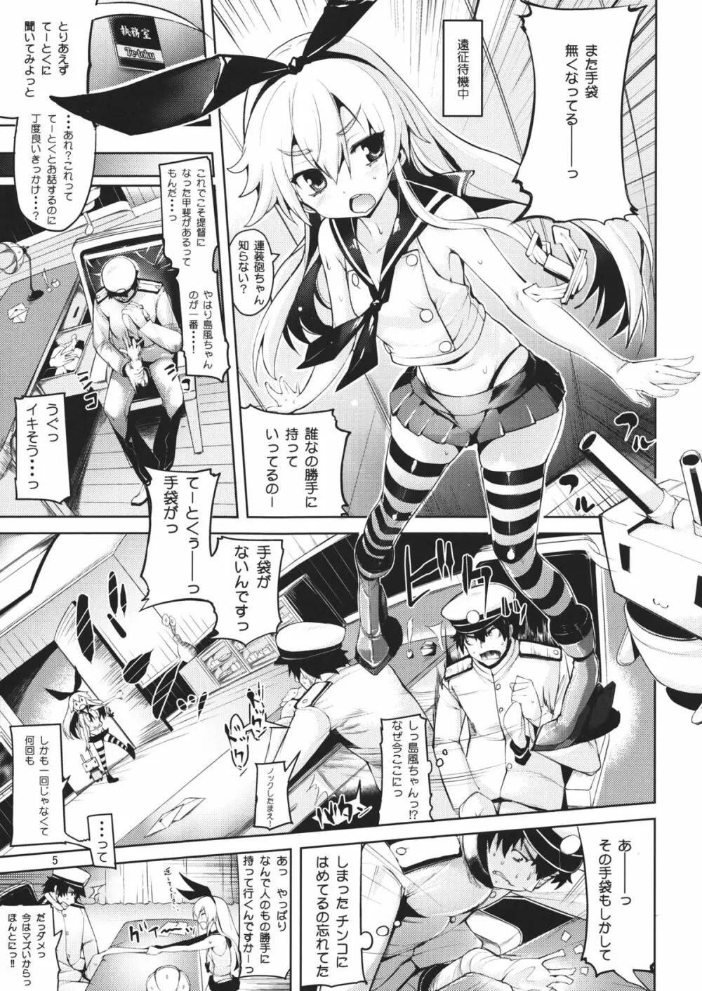 恋する島風ちゃんとヘンタイ提督 - page4