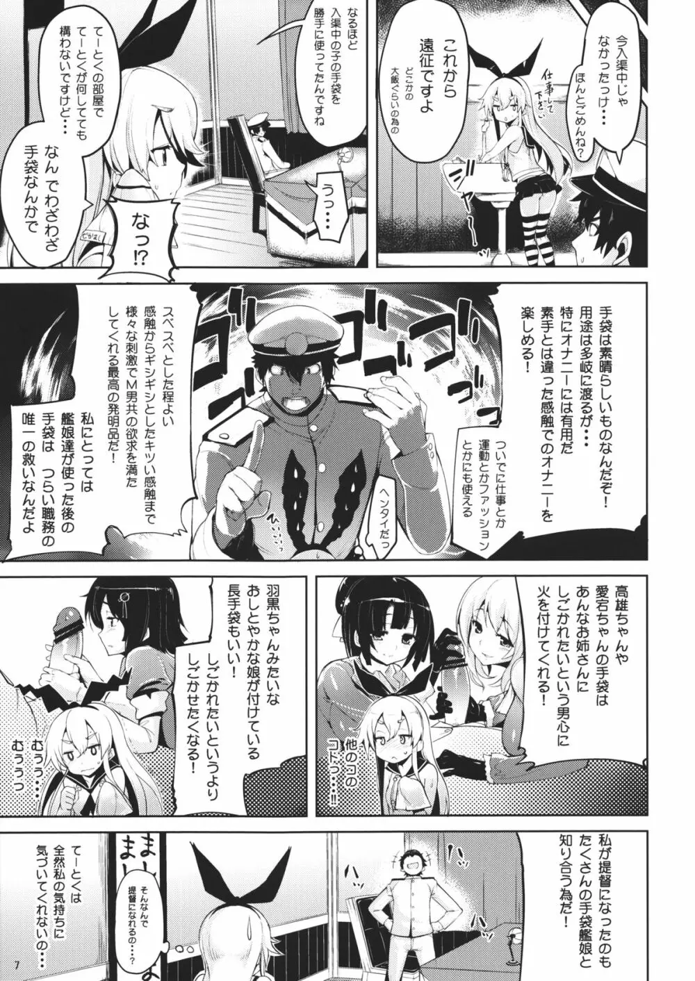 恋する島風ちゃんとヘンタイ提督 - page6