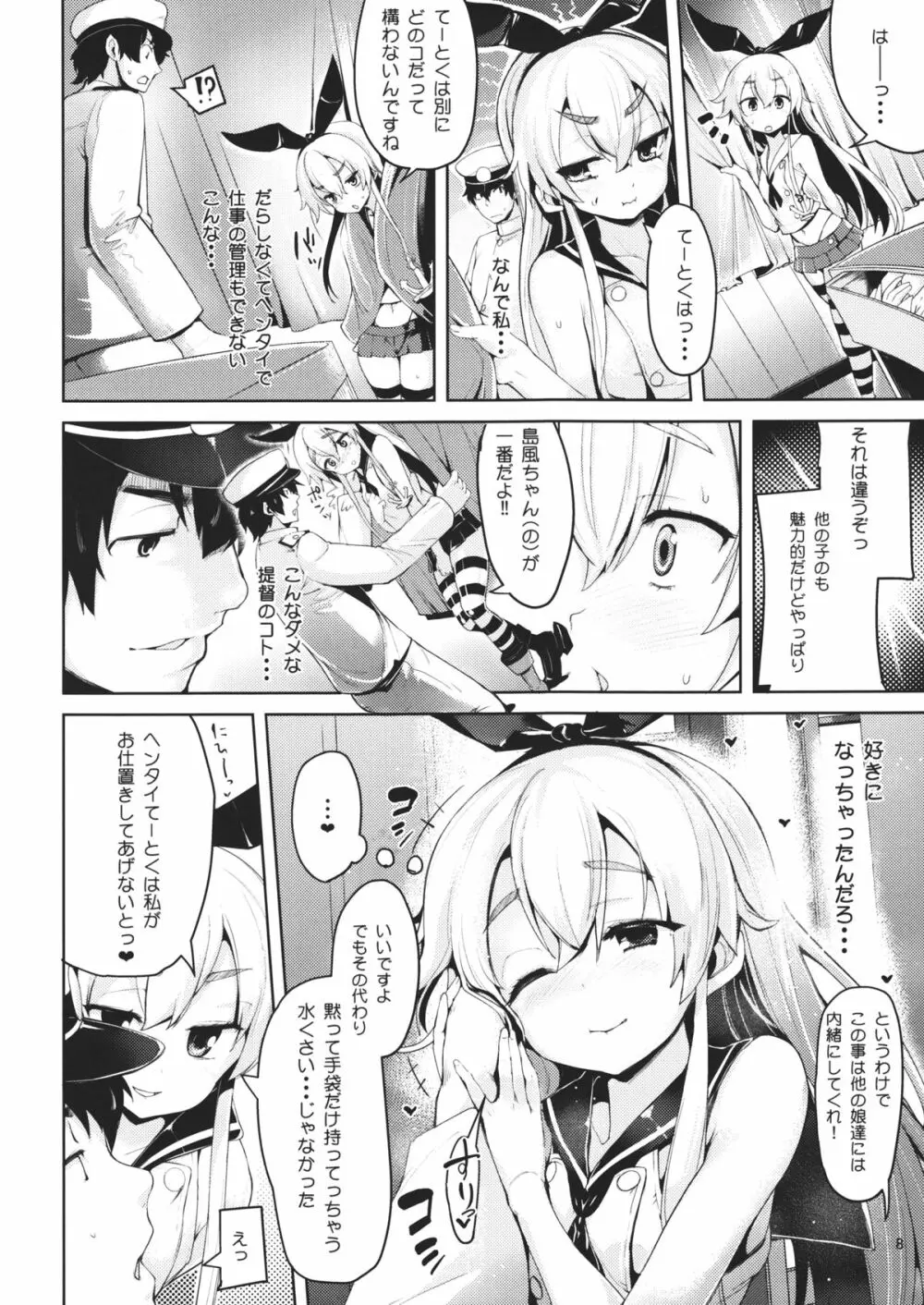 恋する島風ちゃんとヘンタイ提督 - page7