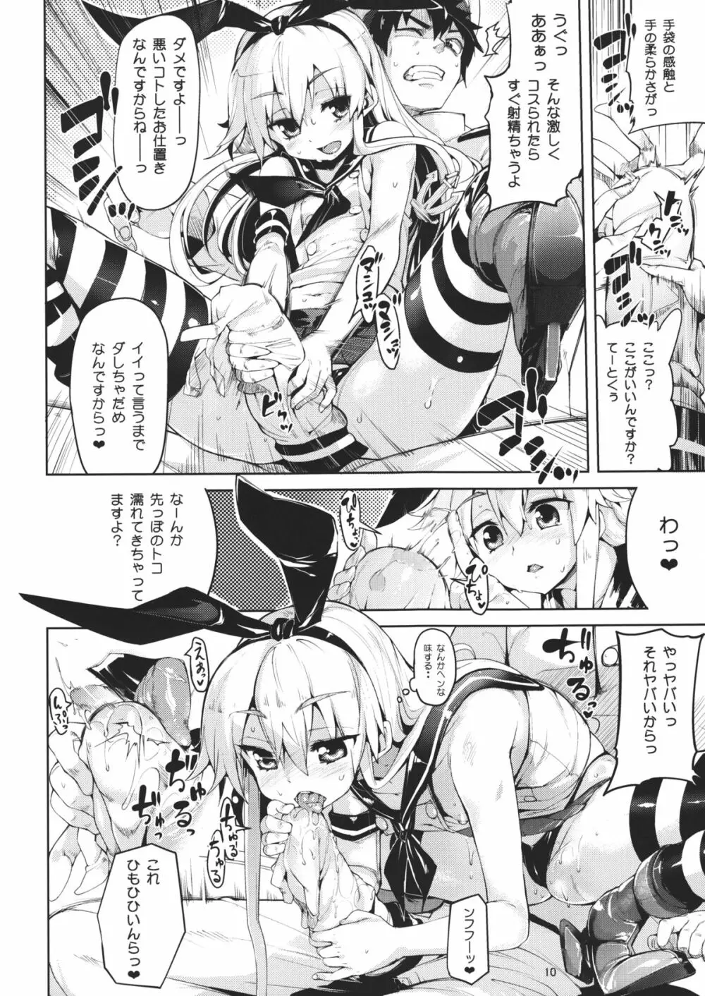 恋する島風ちゃんとヘンタイ提督 - page9