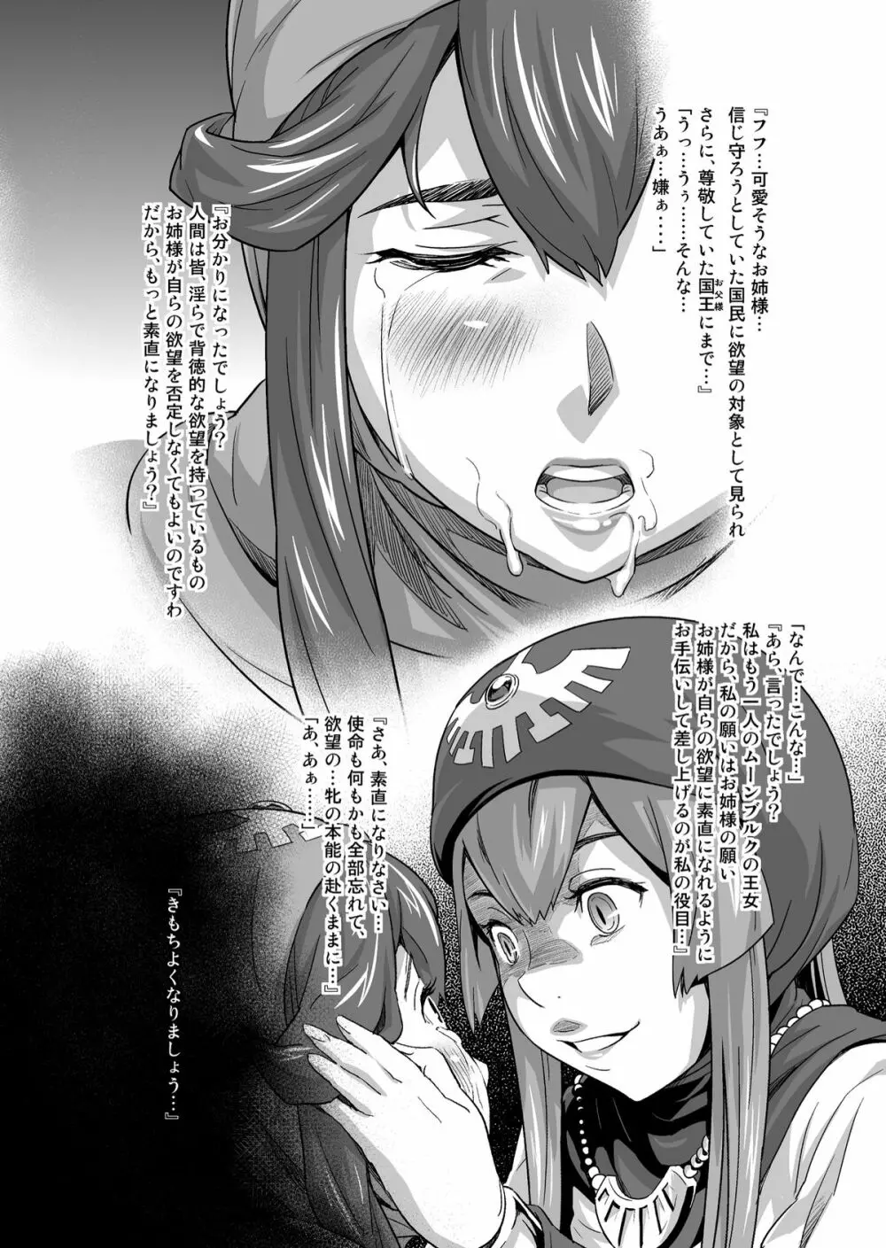 犬になった王女さま I・II・III - page29