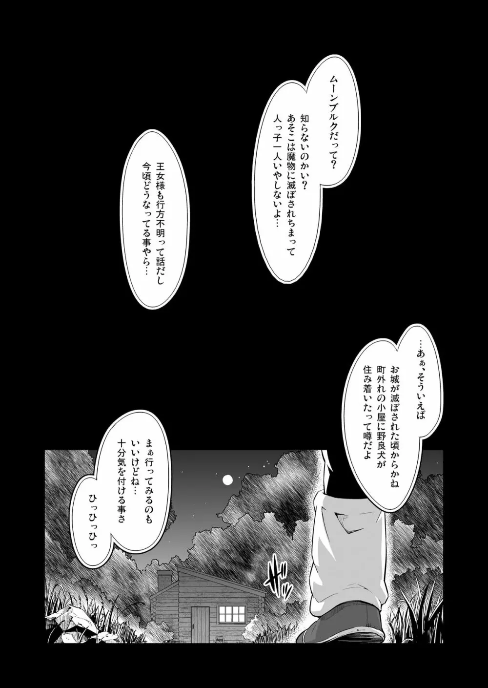 犬になった王女さま I・II・III - page41