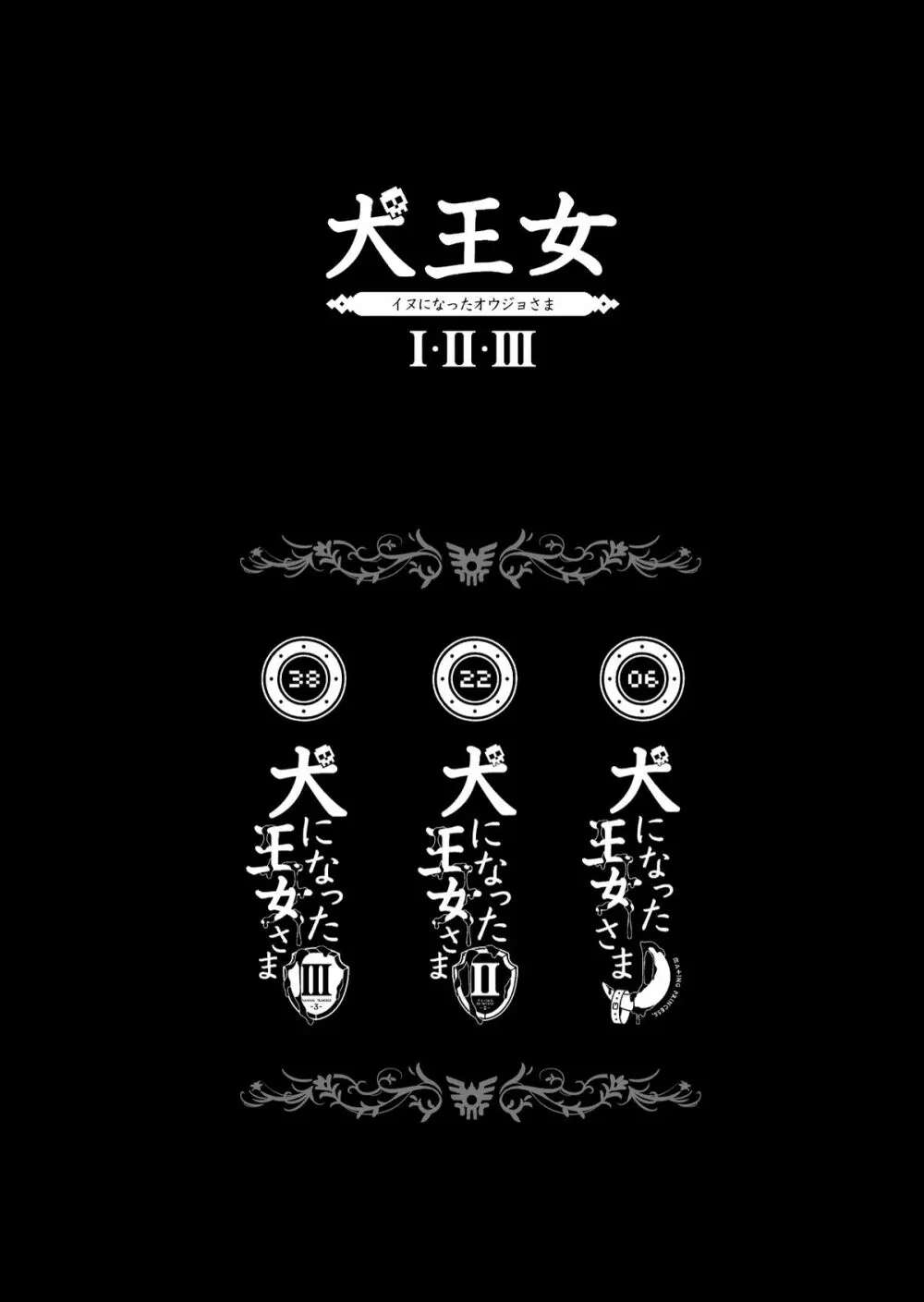 犬になった王女さま I・II・III - page6