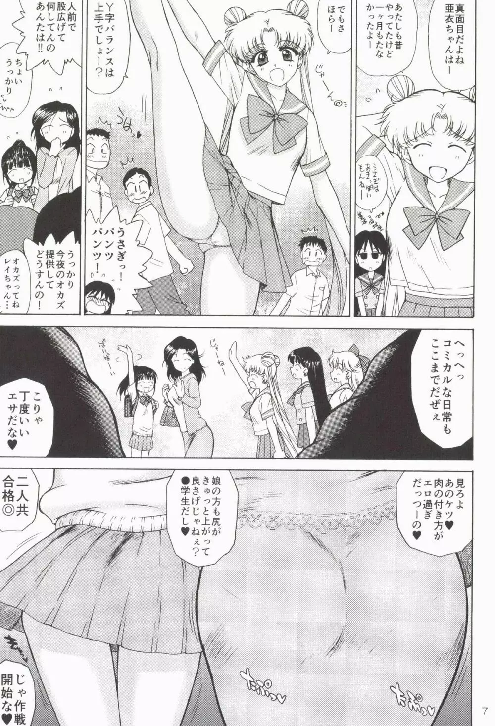 SUBMISSION-SUPER MOON（セーラームーン） - page7
