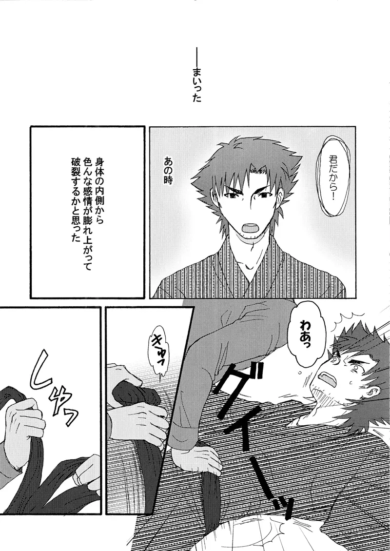 あなたが私の太陽か - page10