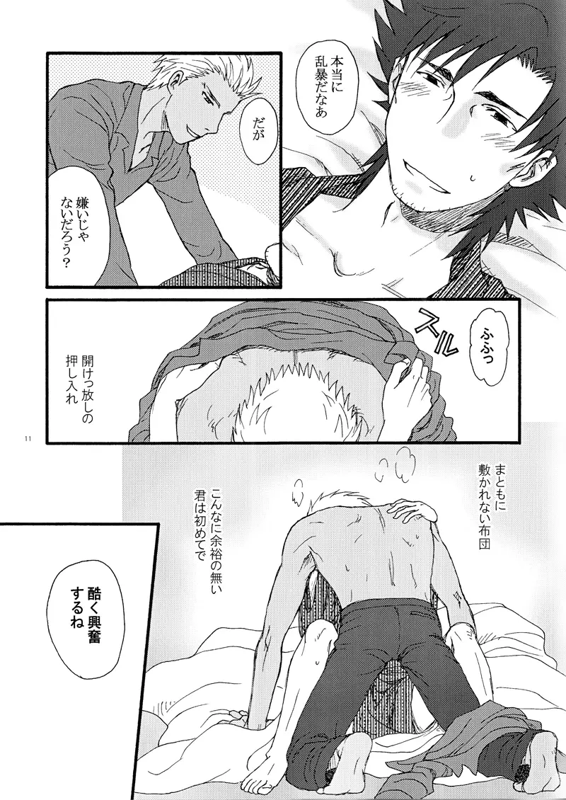あなたが私の太陽か - page11
