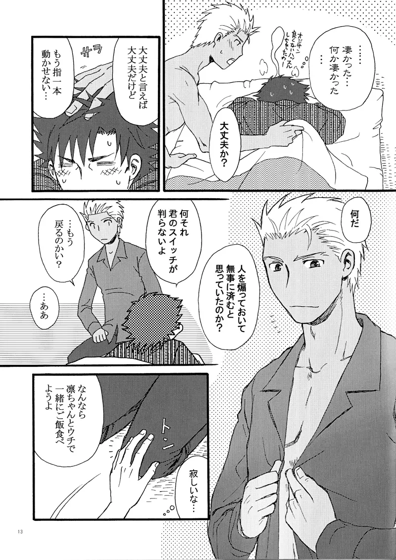 あなたが私の太陽か - page13