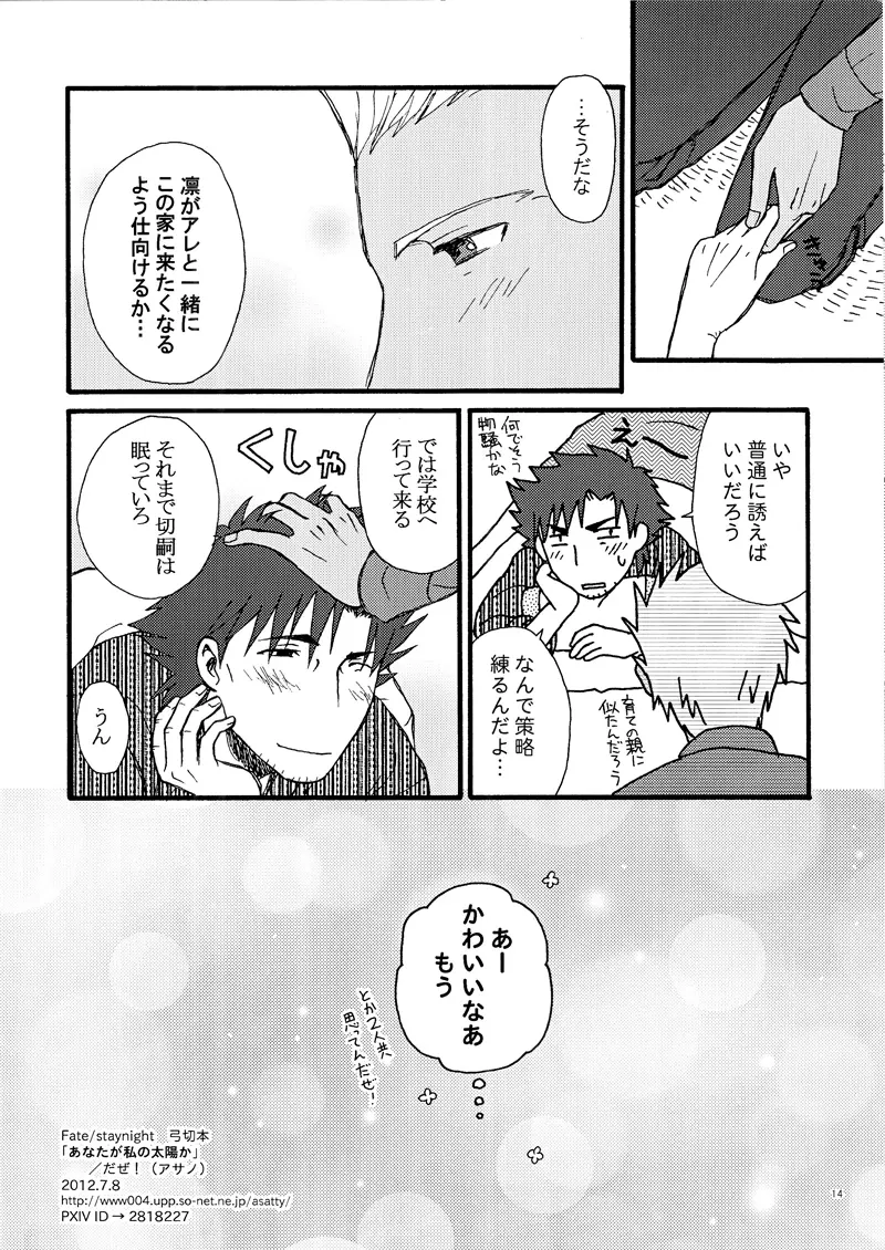 あなたが私の太陽か - page14