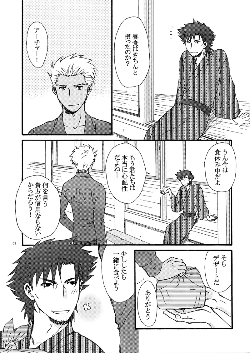 あなたが私の太陽か - page3