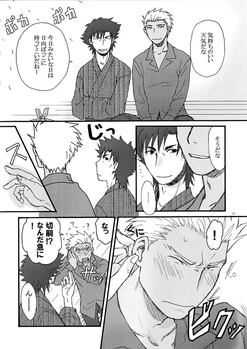 あなたが私の太陽か - page4